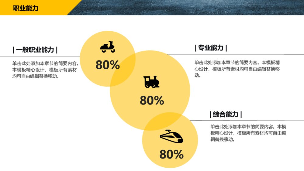 撕纸效果大学生职业生涯规划PPT模板7
