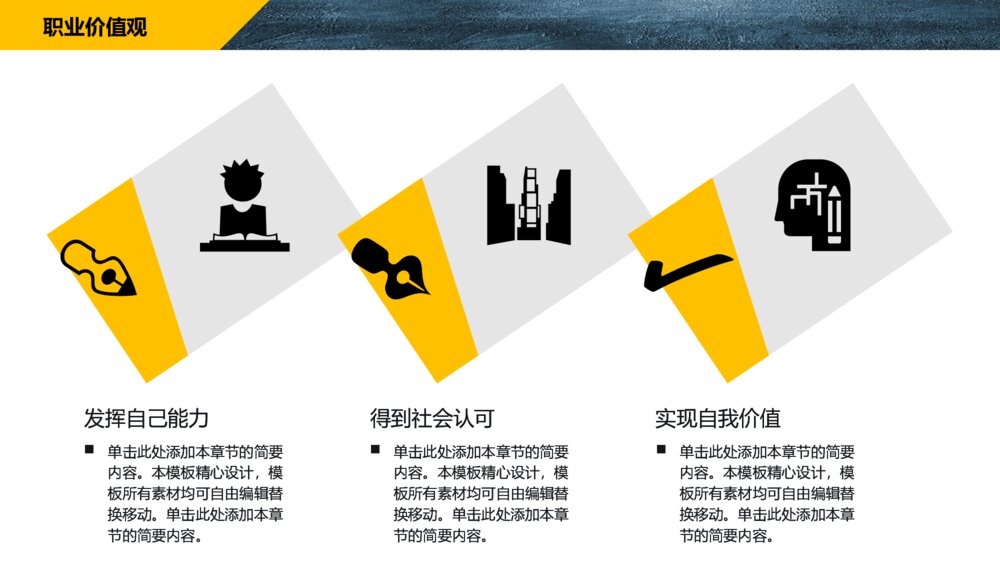 撕纸效果大学生职业生涯规划PPT模板8