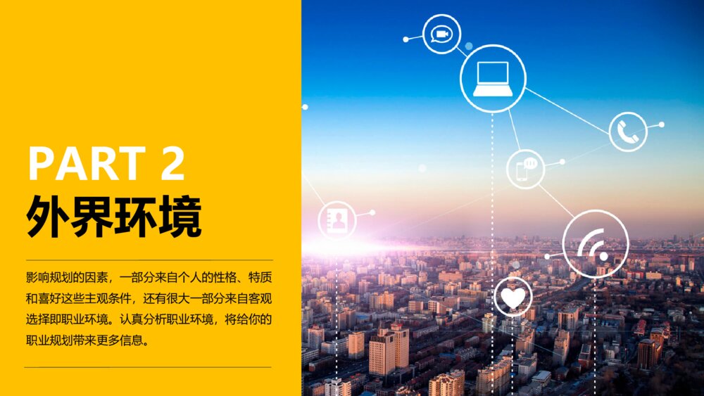 撕纸效果大学生职业生涯规划PPT模板9