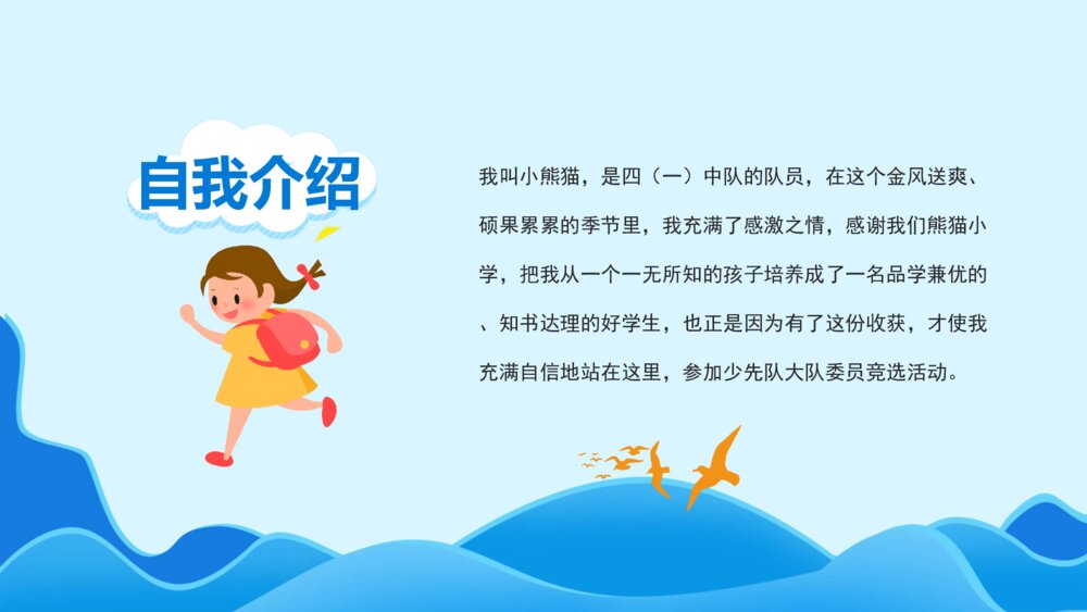 卡通学生班干部大队委员竞选PPT模板2