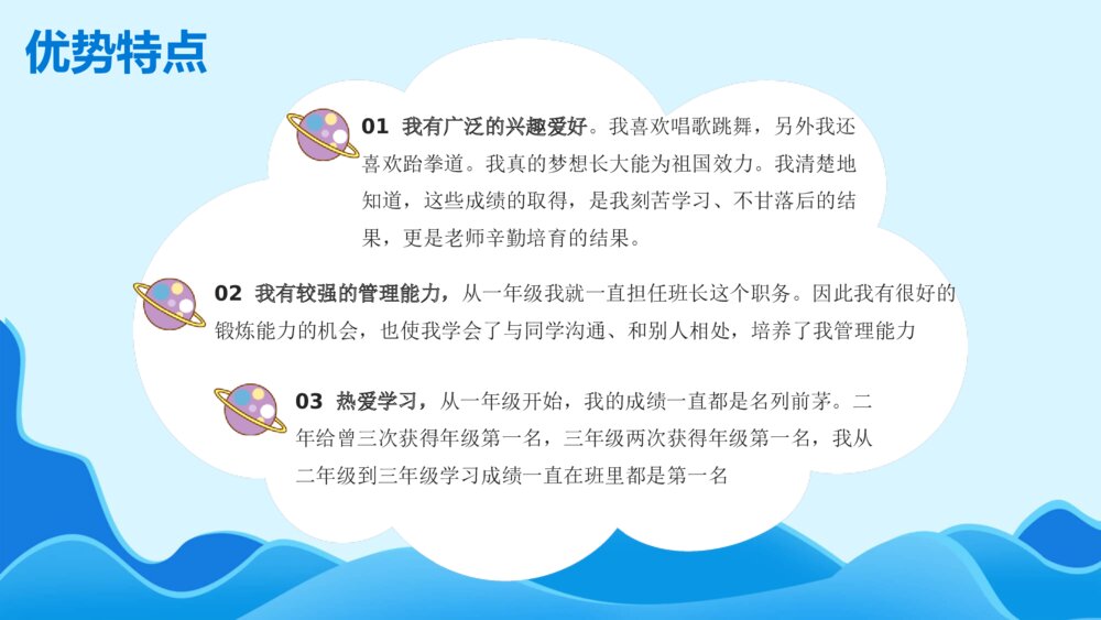 卡通学生班干部大队委员竞选PPT模板4