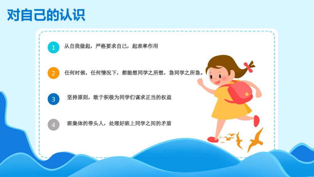 卡通学生班干部大队委员竞选PPT模板5