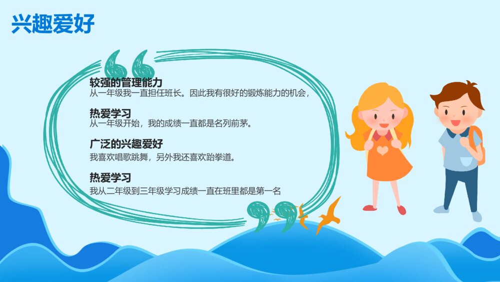卡通学生班干部大队委员竞选PPT模板9