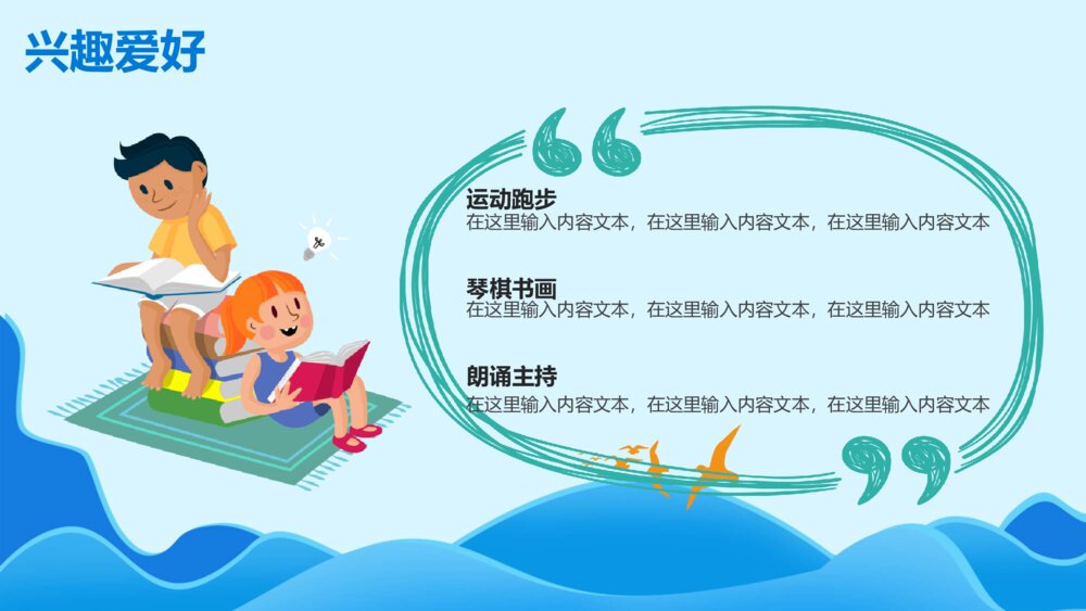 卡通学生班干部大队委员竞选PPT模板10