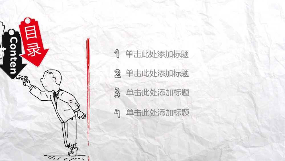 褶皱纸张创意铅笔手绘线条PPT模板2