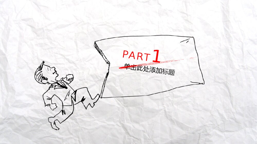 褶皱纸张创意铅笔手绘线条PPT模板3