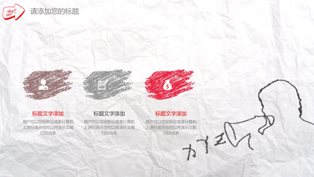 褶皱纸张创意铅笔手绘线条PPT模板4