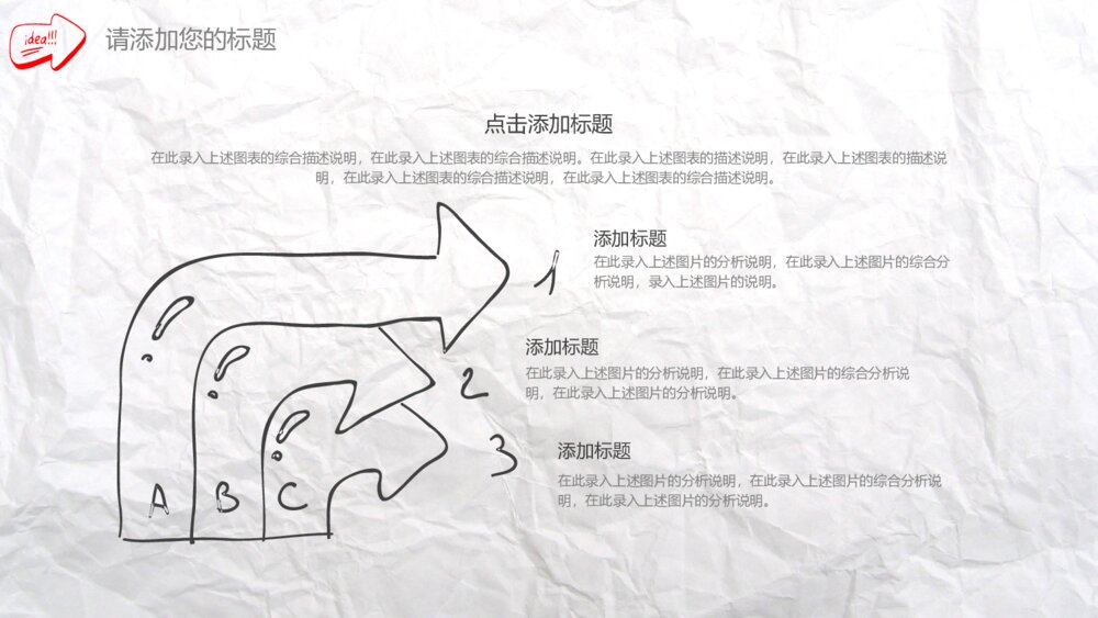 褶皱纸张创意铅笔手绘线条PPT模板5