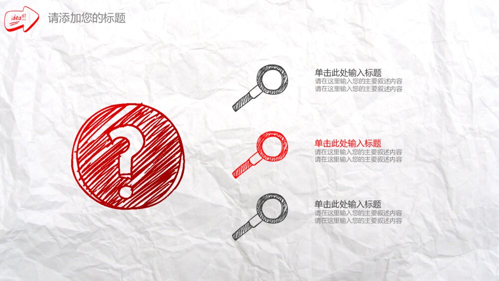 褶皱纸张创意铅笔手绘线条PPT模板7