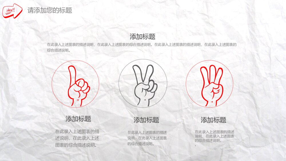 褶皱纸张创意铅笔手绘线条PPT模板9