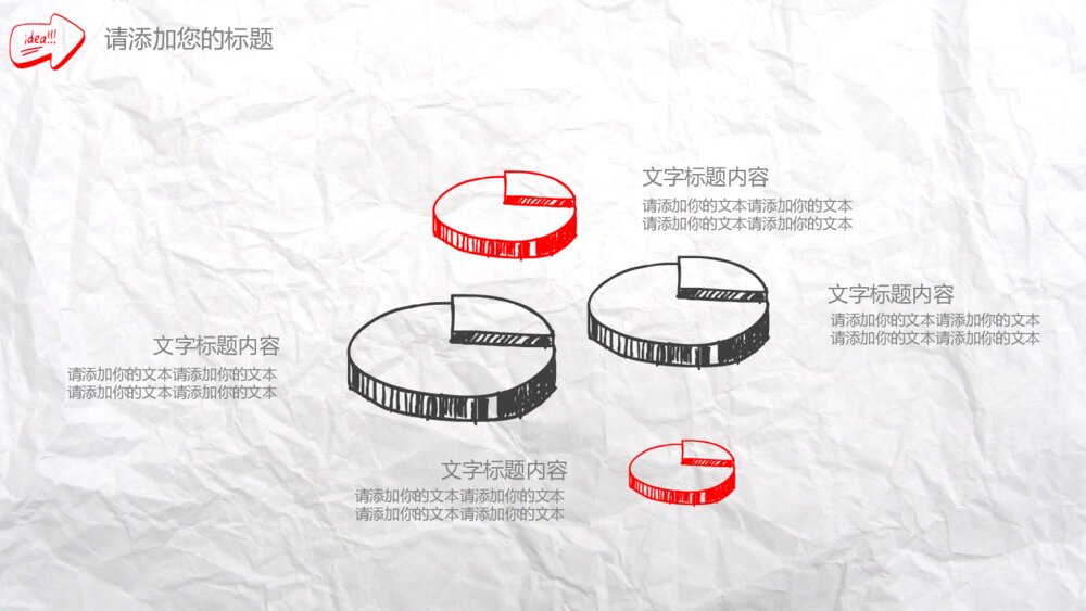 褶皱纸张创意铅笔手绘线条PPT模板10