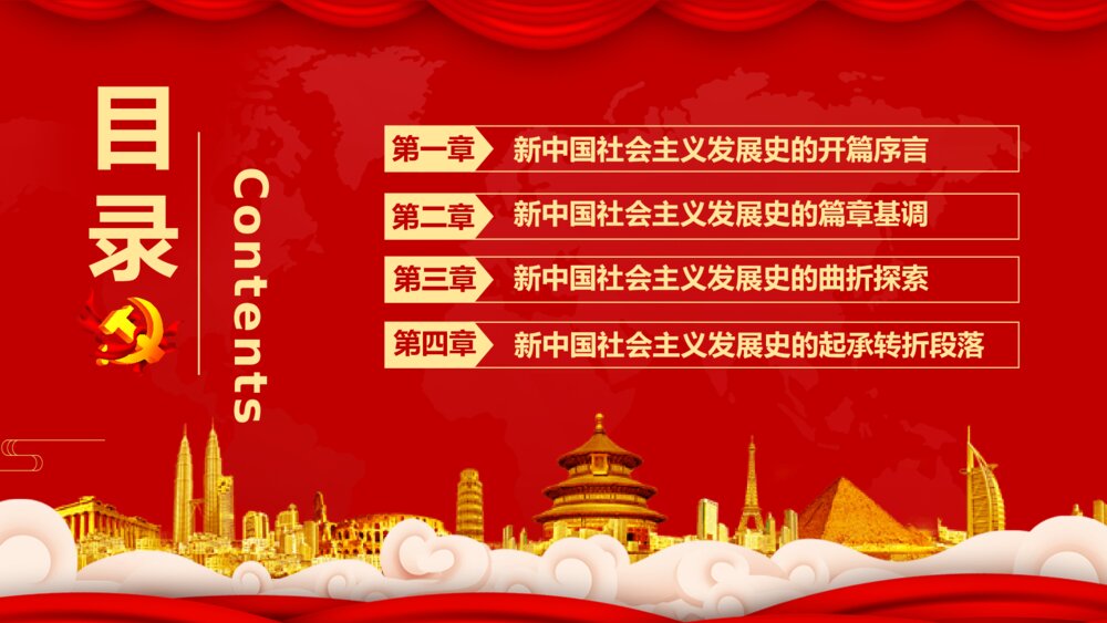 四史学习社会主义发展史PPT模板2
