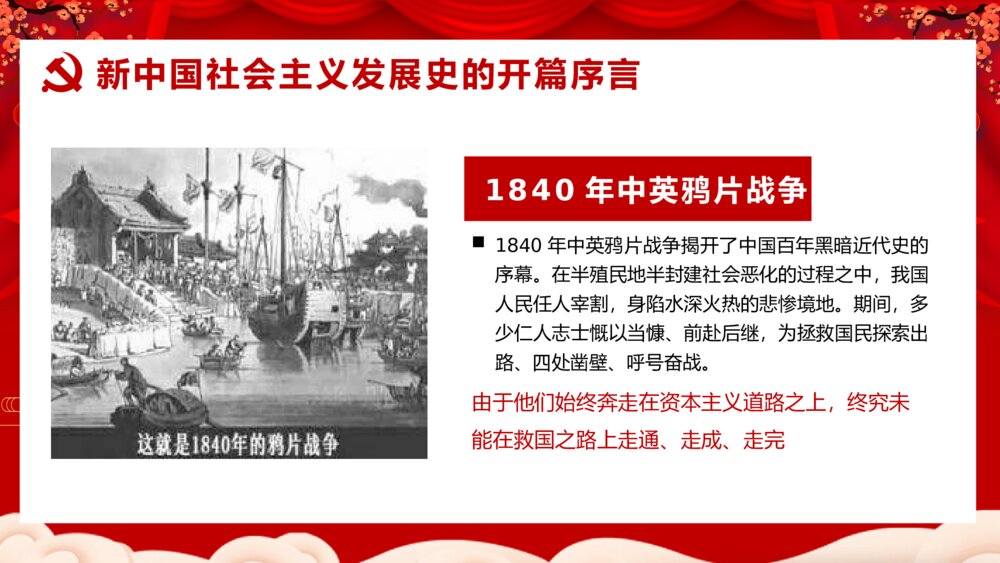四史学习社会主义发展史PPT模板4