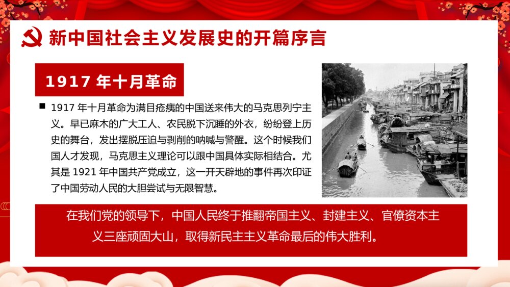 四史学习社会主义发展史PPT模板5