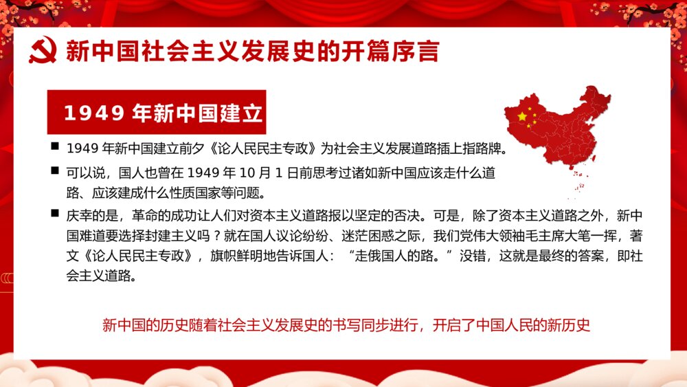 四史学习社会主义发展史PPT模板6