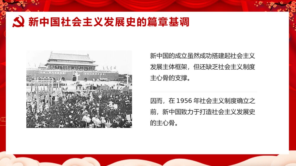 四史学习社会主义发展史PPT模板8