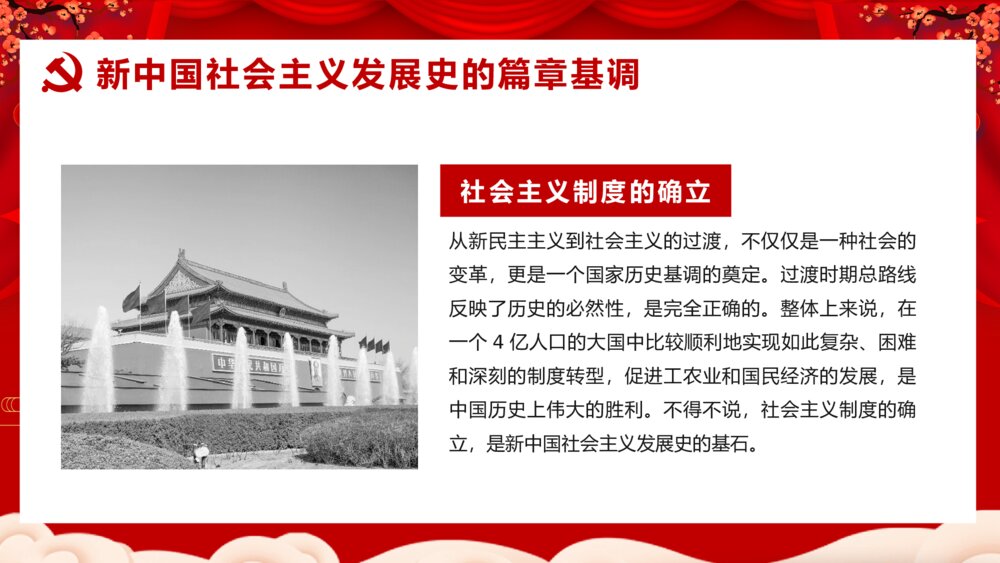 四史学习社会主义发展史PPT模板10