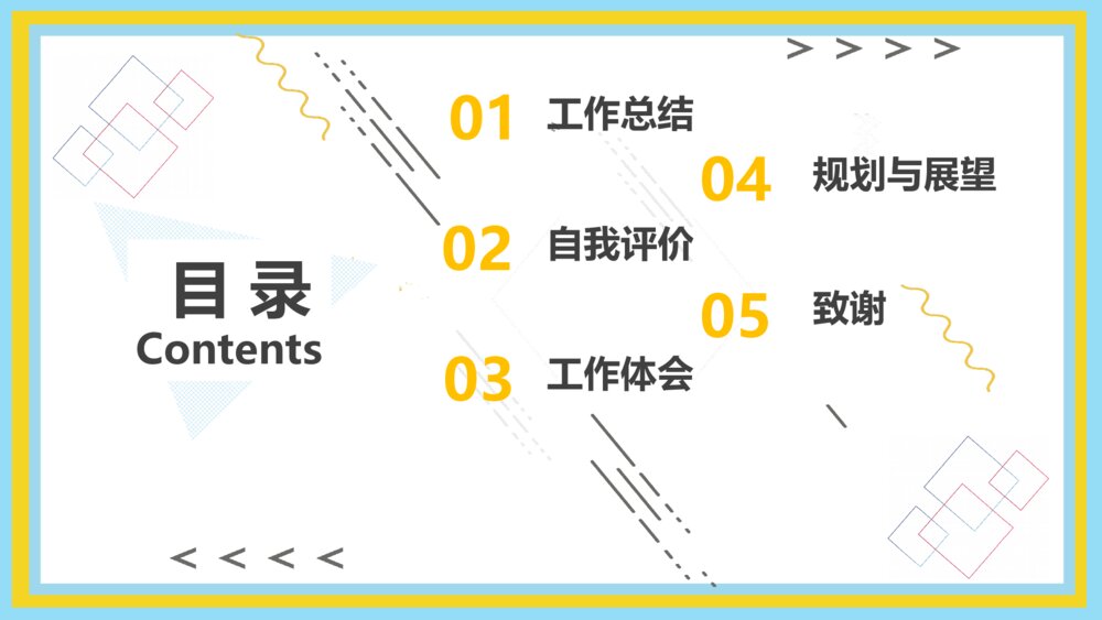 新员工转正述职报告PPT模板2