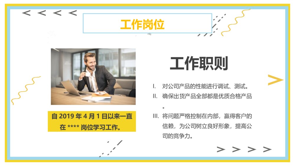 新员工转正述职报告PPT模板4