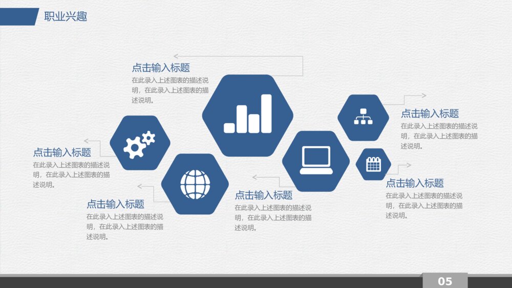 蓝色大学生职业生涯规划PPT模板5