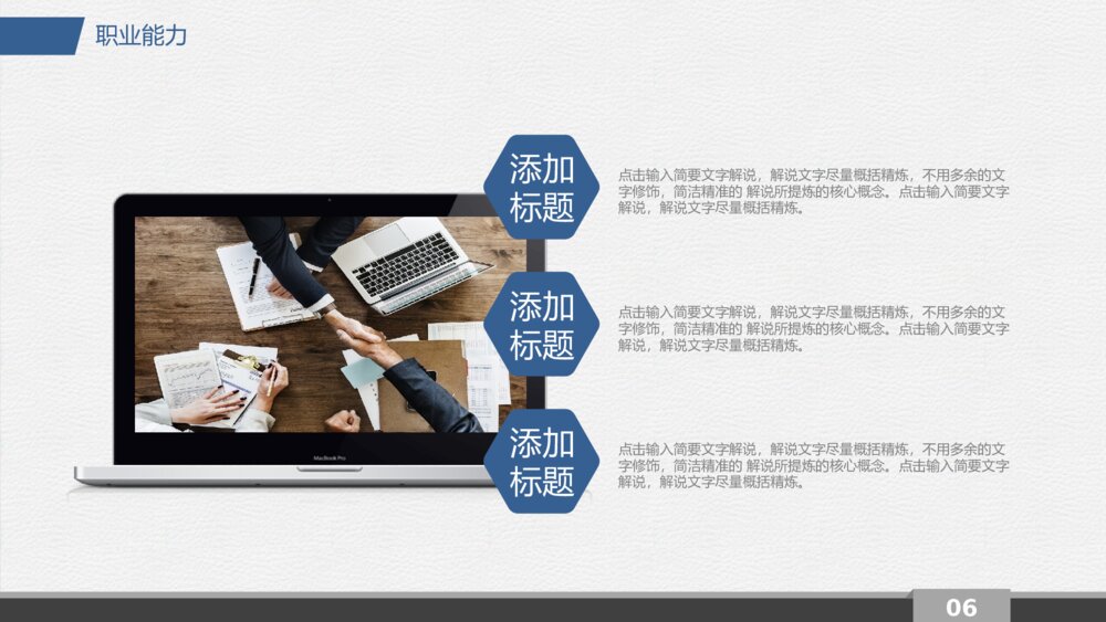 蓝色大学生职业生涯规划PPT模板6