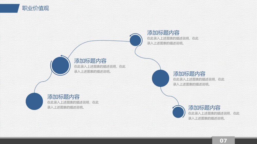 蓝色大学生职业生涯规划PPT模板7