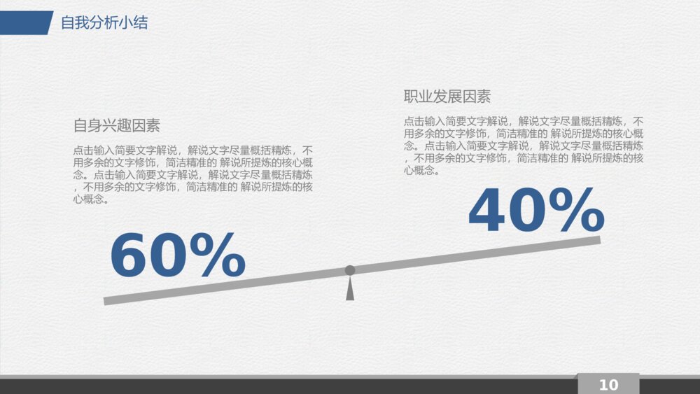 蓝色大学生职业生涯规划PPT模板10