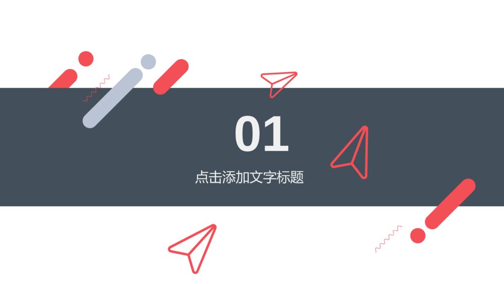 时尚简约动感商务汇报PPT模板4