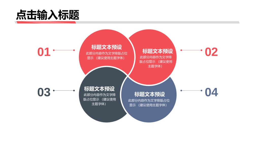 时尚简约动感商务汇报PPT模板5