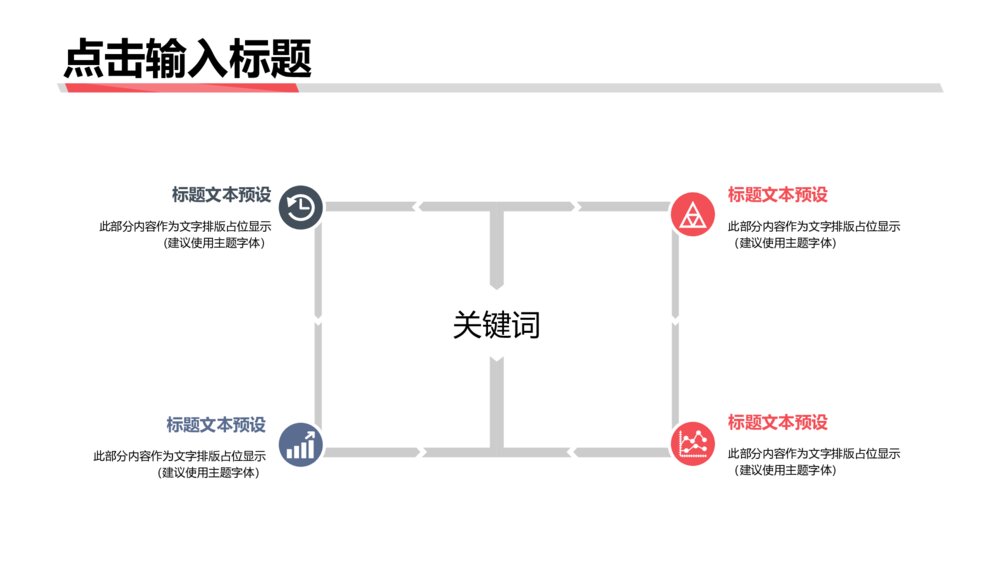 时尚简约动感商务汇报PPT模板6