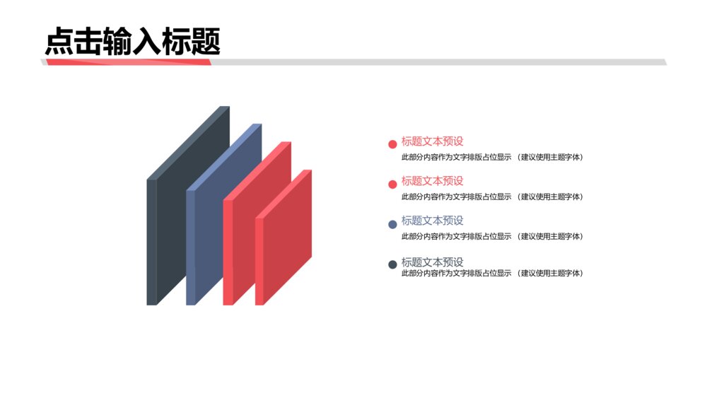 时尚简约动感商务汇报PPT模板7