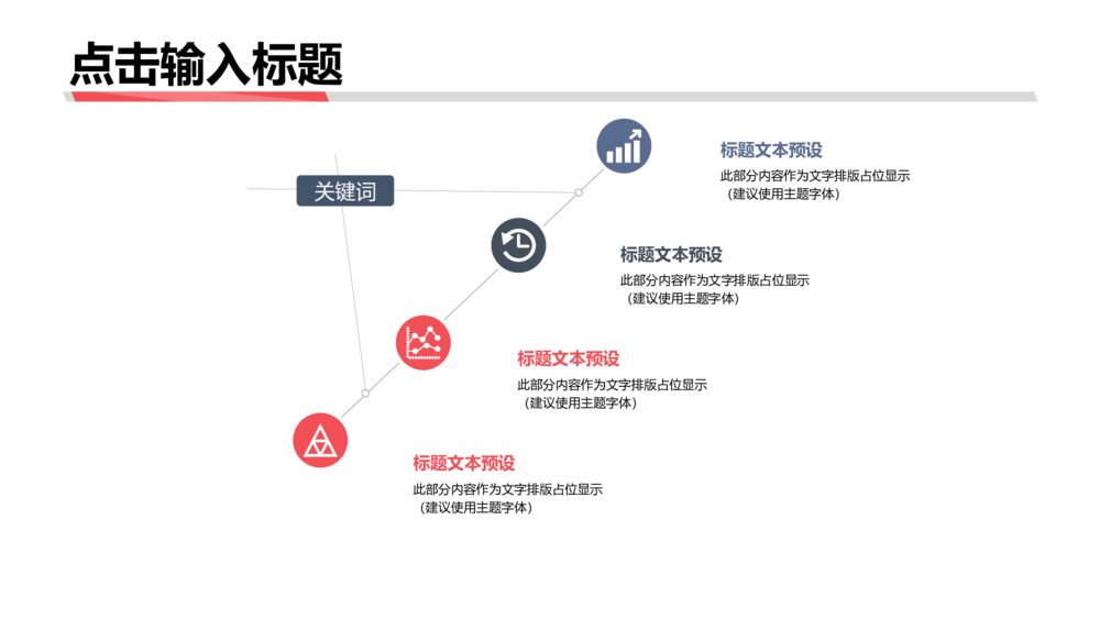 时尚简约动感商务汇报PPT模板8