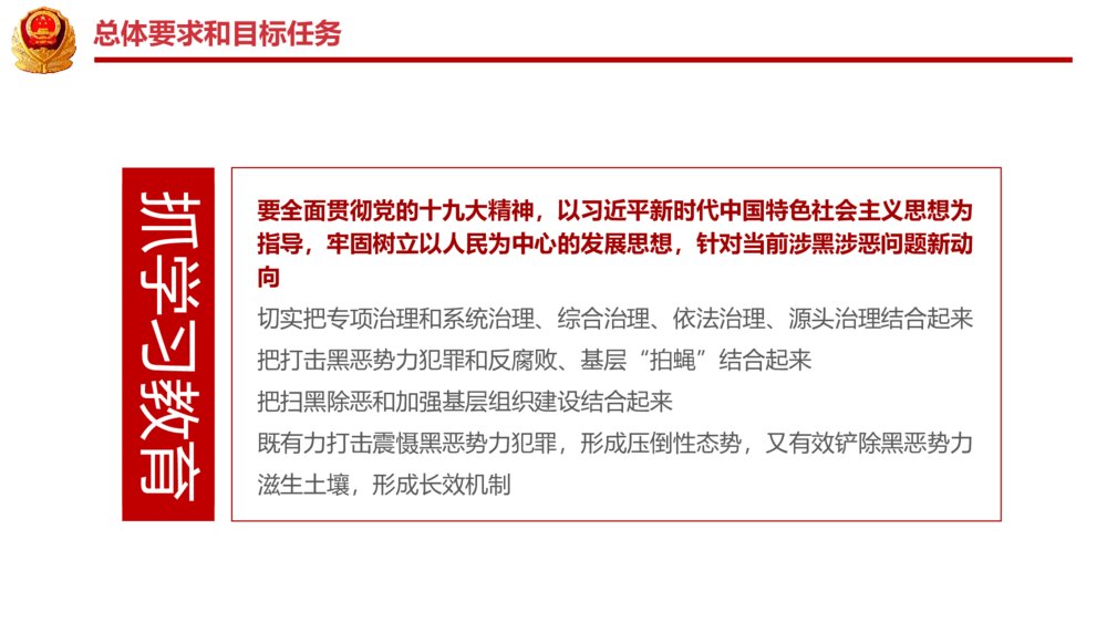扫黑除恶攻坚战弘扬社会正气PPT模板5