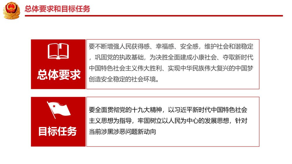 扫黑除恶攻坚战弘扬社会正气PPT模板6