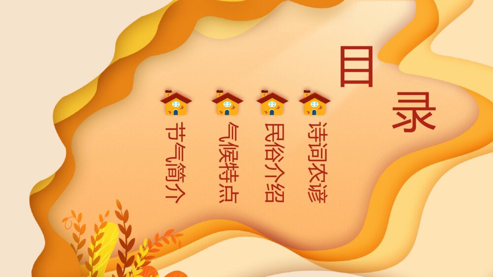醉美晚秋秋韵秋天风景节气PPT模板2