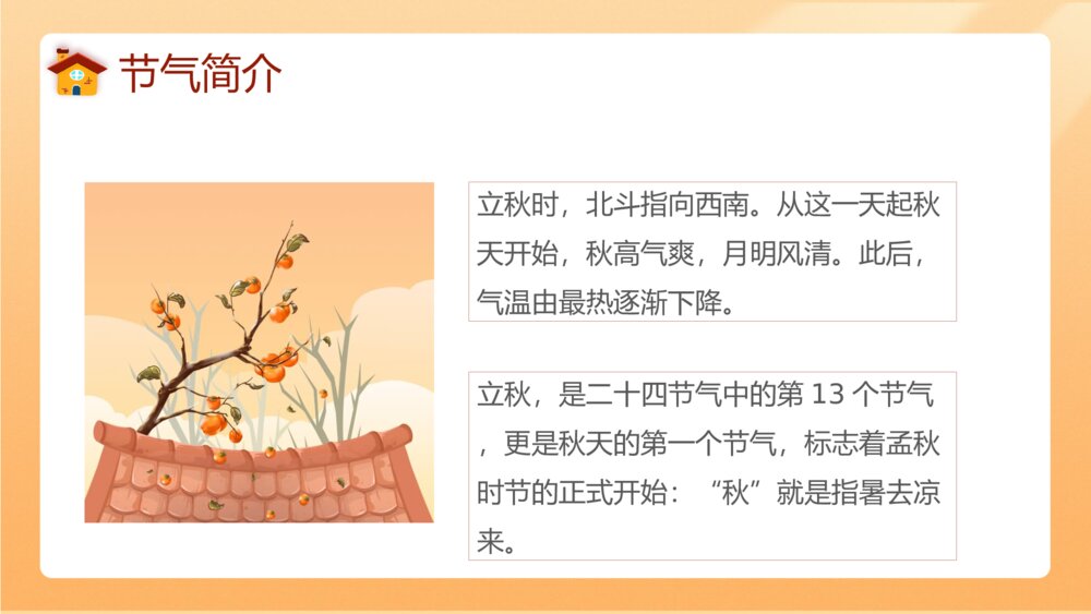 醉美晚秋秋韵秋天风景节气PPT模板4
