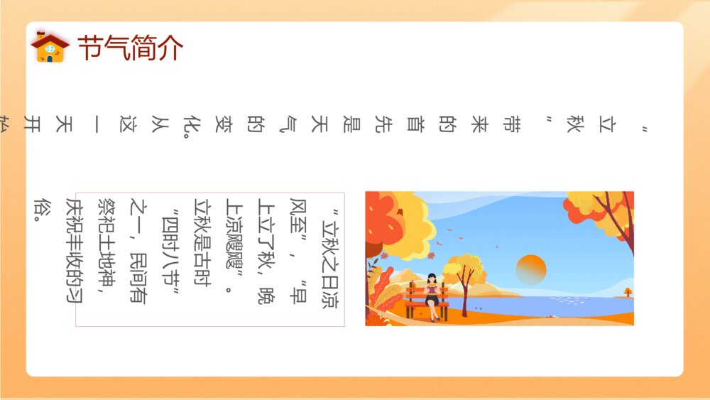 醉美晚秋秋韵秋天风景节气PPT模板5