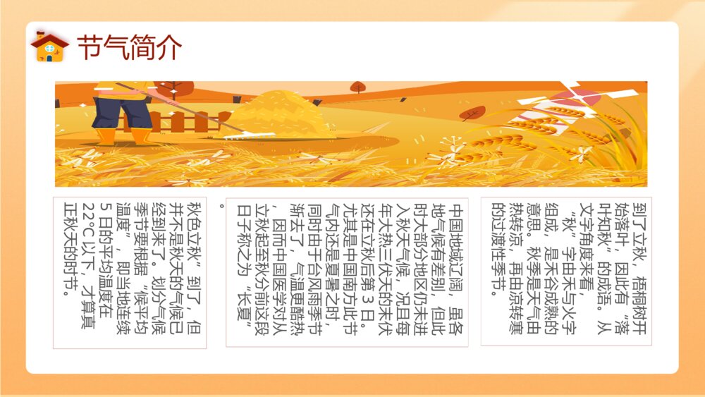醉美晚秋秋韵秋天风景节气PPT模板6