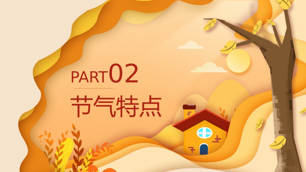 醉美晚秋秋韵秋天风景节气PPT模板8
