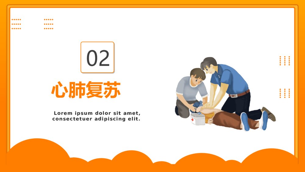 急救知识培训心肺复苏教学PPT模板5