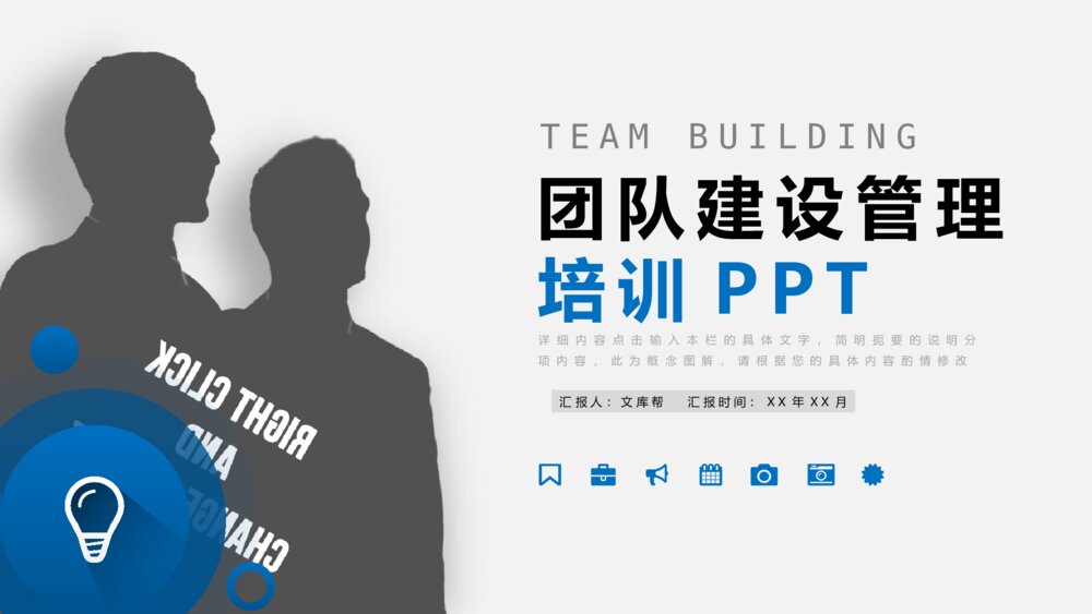 团队建设团建培训PPT模板1