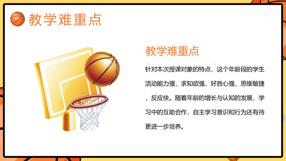 体育篮球课教学说课PPT模板7