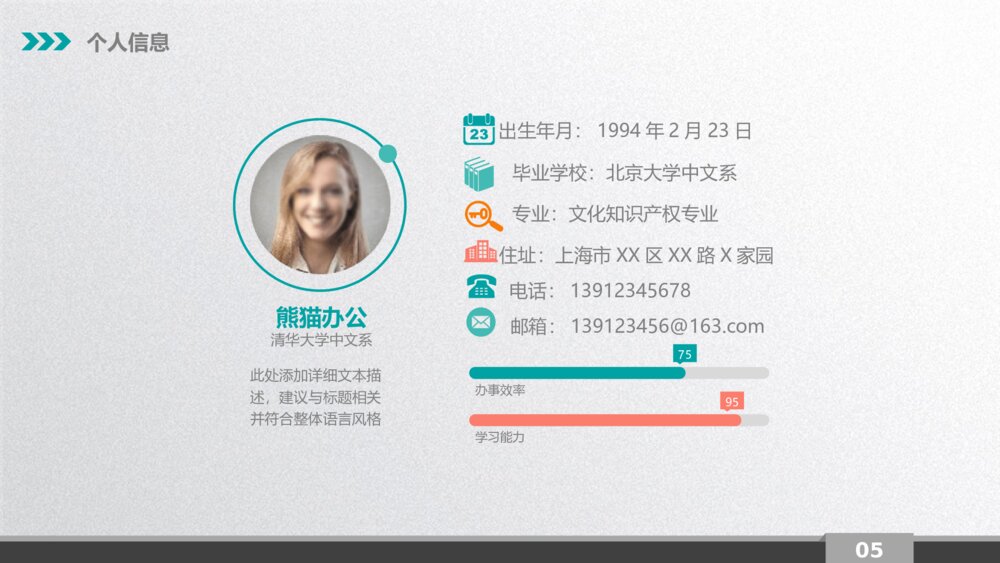 精美大学生职业生涯规划PPT模板5