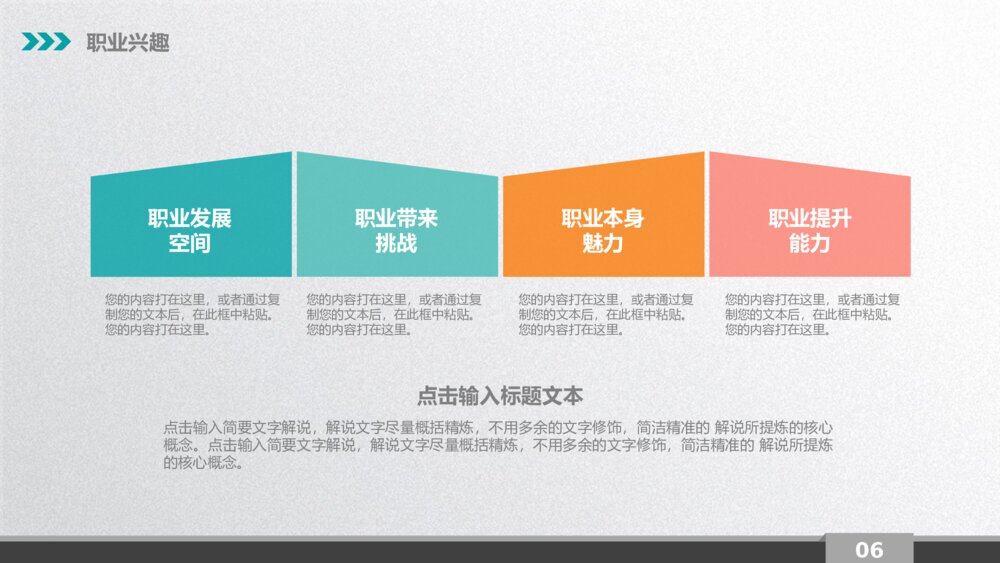 精美大学生职业生涯规划PPT模板6