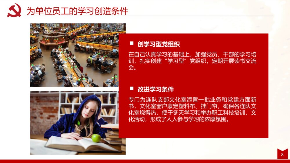 支部述职述廉述责报告PPT模板8