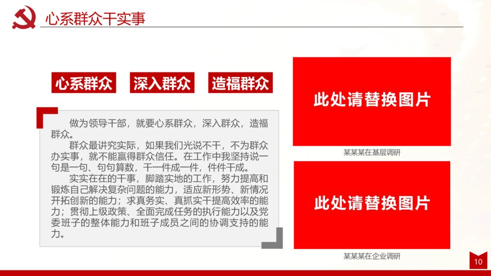 支部述职述廉述责报告PPT模板10