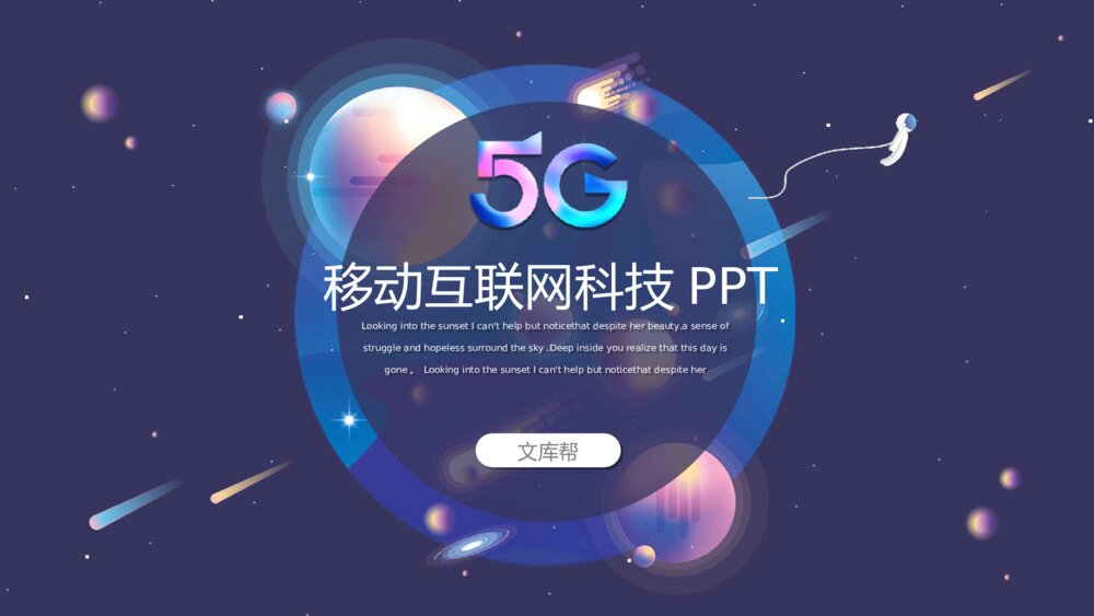 炫酷5G移动互联网PPT模板1