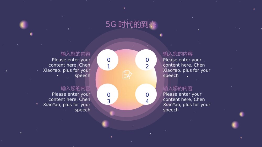 炫酷5G移动互联网PPT模板7