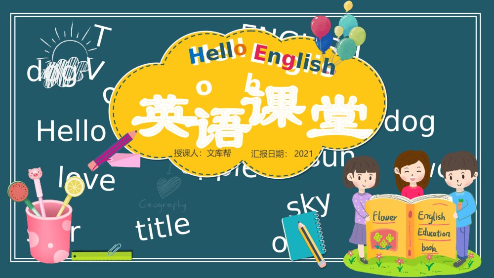 卡通小学英语教学课件PPT模板1