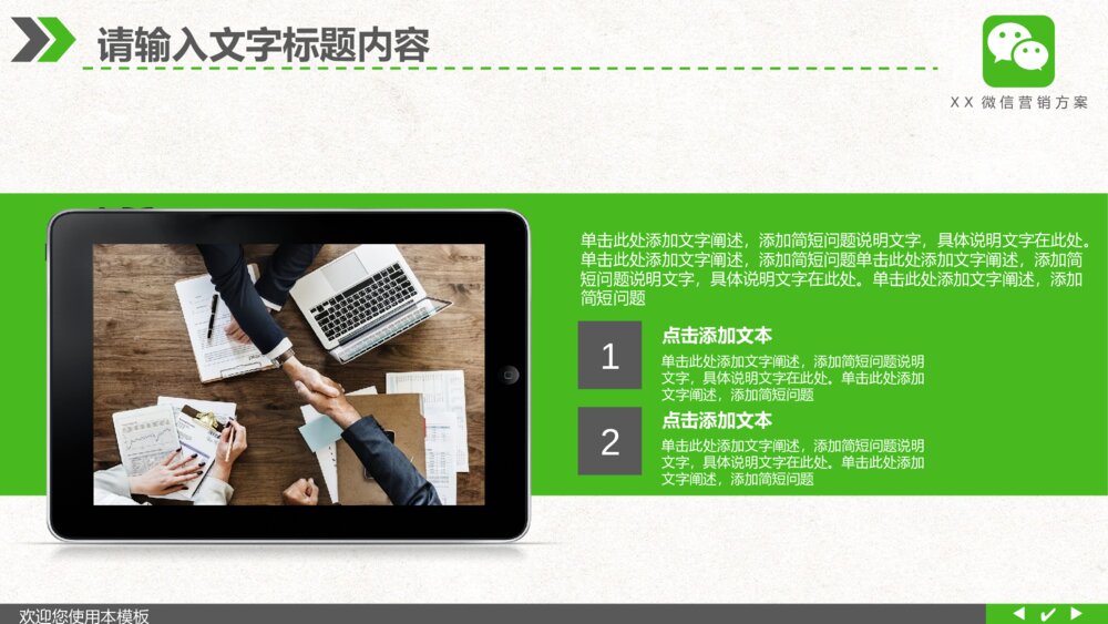 微信主题营销解决方案PPT模板4